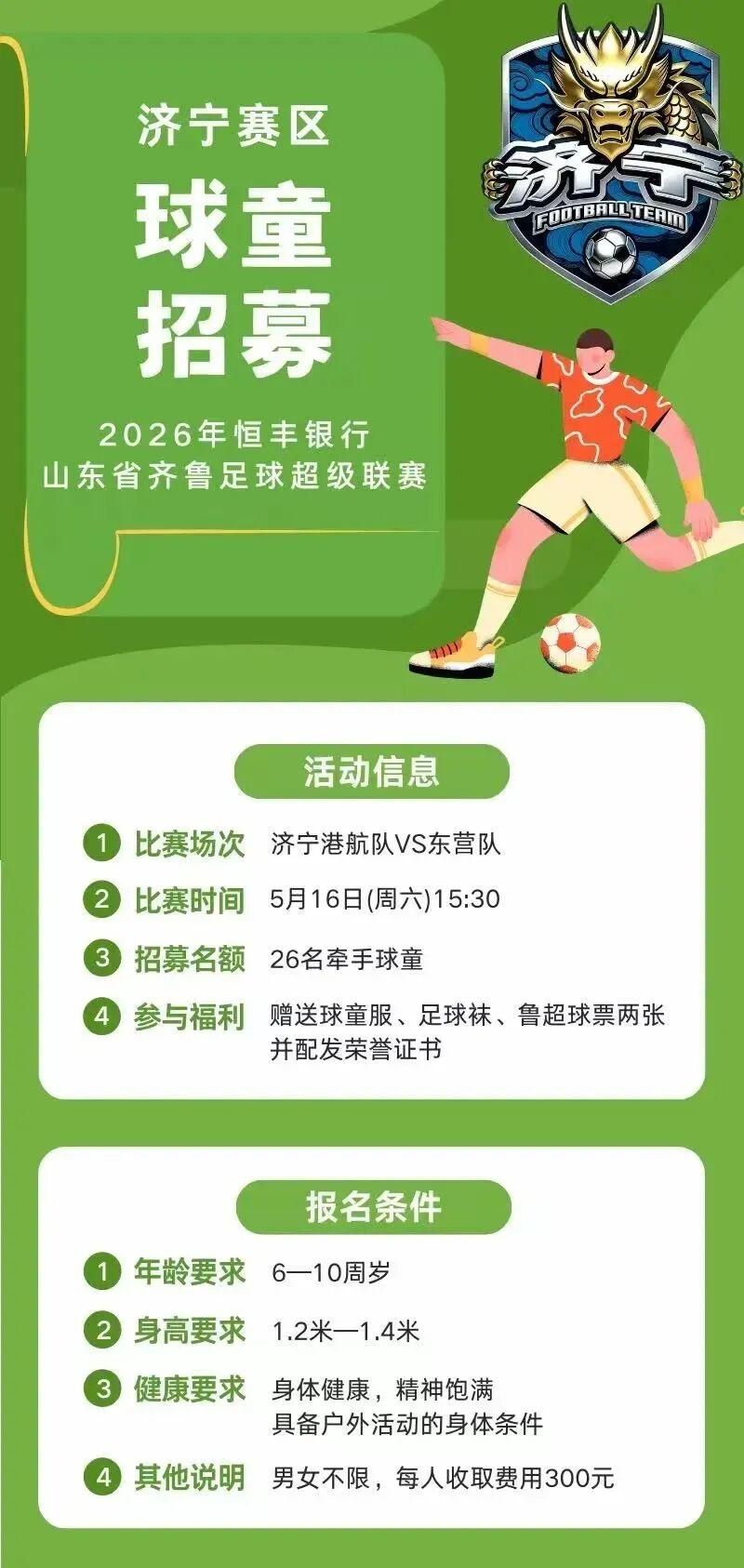 足球球童招募还要收费?300 元体验引热议,合法却难获认同
